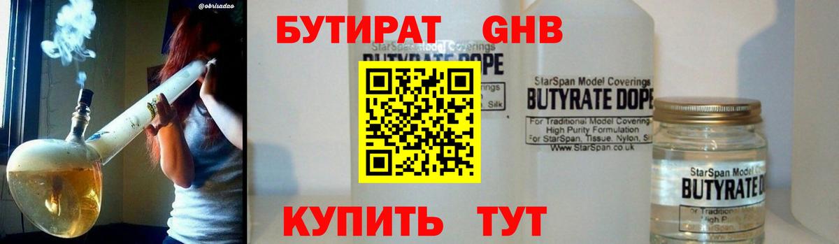 Бутират бутандиол  Вход с VPN  Елец 