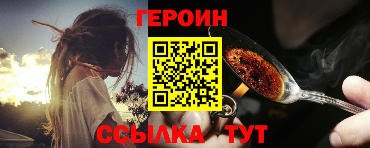 ГЕРОИН Heroin  Вход с VPN  Елец 