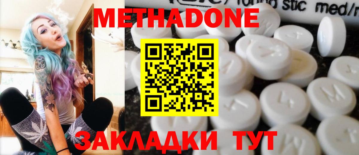 Метадон белоснежный Елец