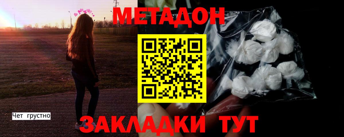 МЕТАДОН кристалл  МЕТАДОН кристалл  Елец  Вход с VPN 