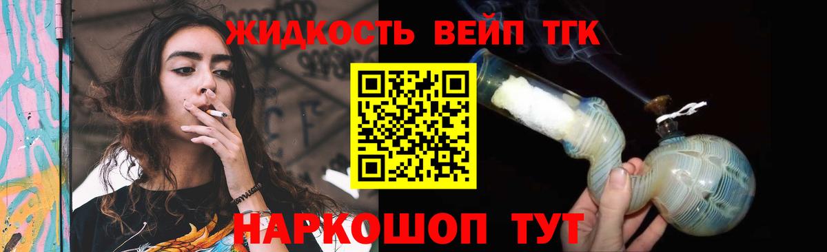 Дистиллят ТГК концентрат  Вход с VPN  Елец  ТГК вейп 